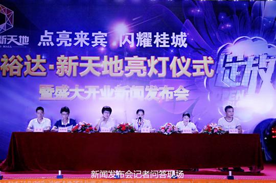 天行app最新版下载庆祝裕达新天地主题购物广场亮灯仪式暨 盛大开业新闻发布会成功举办