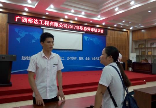 天行app最新版下载成功召开2017年工程系列 职称评审培训会