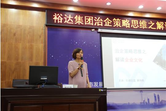广西裕达投资控股集团成功举办治企思维策略之天行app最新版下载培训