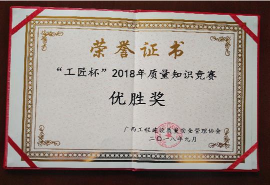 天行app最新版下载喜获全区“工匠杯”2018年质量知识竞赛佳绩