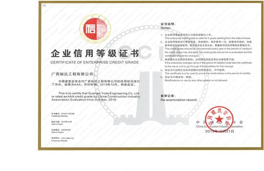 天行app最新版下载喜获“全国建筑业AAA级信用企业”荣誉称号