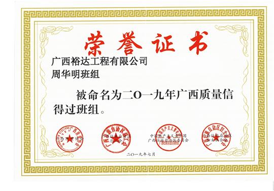 天行app最新版下载周华明班组被命为2019年广西质量信得过班组