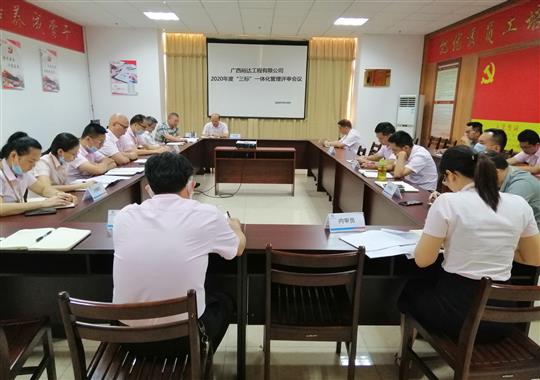 天行app最新版下载 召开2020年“三标一体化”管理评审会