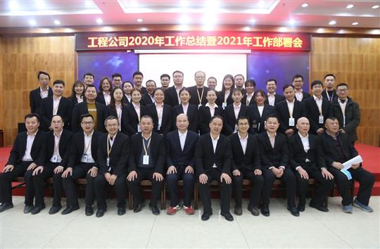 提质增效促改革 凝心聚力再起航 ——天行app最新版下载2020年工作总结会暨2021年工作部署会
