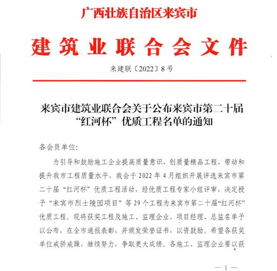 天行app最新版下载荣获来宾市第二十届  “红河杯”优质工程奖 