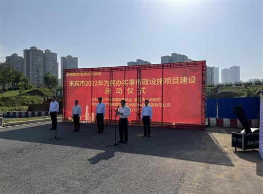 天行app最新版下载代表施工单位参加来宾市2022年为民办实事市政设施项目建设启动仪式