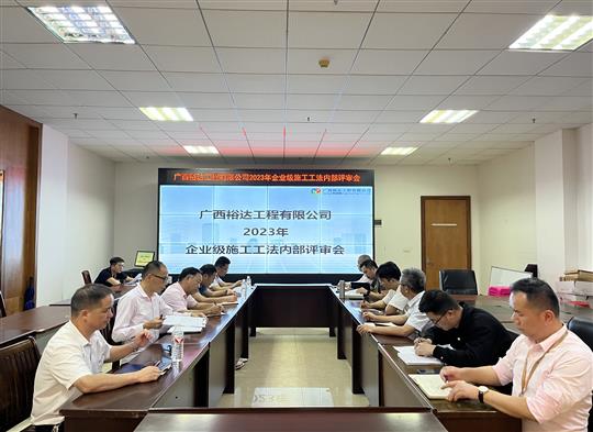 天行app最新版下载顺利召开2023年度企业级工法评审会